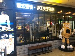 门面-机器人火炉披萨(爱琴海店)
