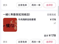 -一绪に寿喜烧(虹悦城店)