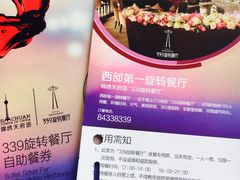 -339旋转餐厅(天府熊猫塔店)