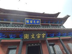 -光岳楼