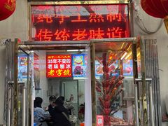 -王中王刨冰