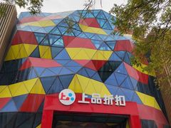 -上品折扣(回龙观店)