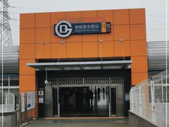 -望京西(地铁站)