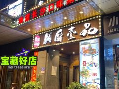 -湘厨壹品(芙蓉广场店)