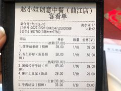-赵小姐丨新中餐(曲江店)