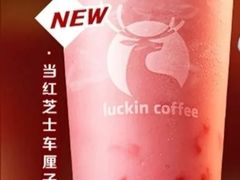 当红芝士车厘子-瑞幸咖啡(尚都国际店)