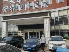 -天津大学爱尔眼科医院(天津总院)
