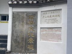 -白鹿洞书院