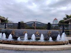 -厦门大学(思明校区)