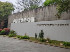 -中国湿地博物馆