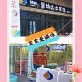 宝宝爱游泳[胜利]