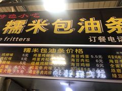 门面-糯米包油条(武汉大学店)