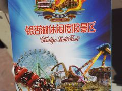 -南京银杏湖乐园