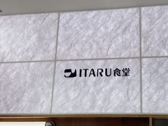 -ITARU食堂·定食料理(西丽店)