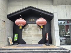 -禧宴Joyous Restaurant(禧园店)