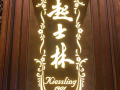 -起士林大饭店(小白楼店)