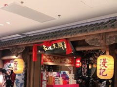 门面-长安大牌档之西安博物院文化餐厅(中贸店)