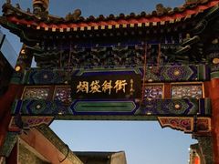 -烟袋斜街