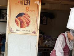 -迎春桥老炉烧饼(碧霞路店)