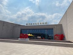 -湖南省地质博物馆