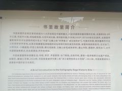 -绍兴书圣故里景区