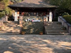 -天目湖涵田半山温泉