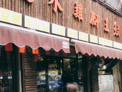 门面-云南建水鸡脚王烧烤(商贸路店)