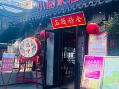 -小厨娘金榜题名(夫子庙贡院街店)
