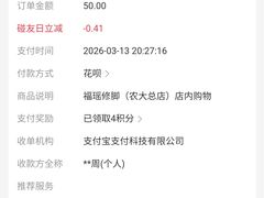 -福瑶修脚(农大总店)