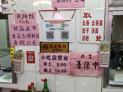-南宁市连升风味小吃店