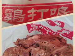 -鸡打鸣熏鸡系列(总店)