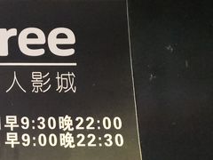 -自由人影城(大庆唐人中心店)