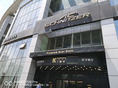 -Ms·KIMO星漠亲子餐厅(高新店)