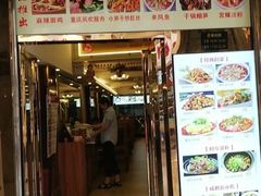 门面-渔王川菜馆(镇邦路店)