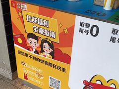 -麦当劳(中二横路店)