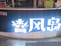-暴风岛沉浸式体验馆(百联世纪店)