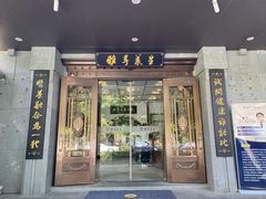 -雅享养生·中医调理·筋骨艾灸(广兰路店)