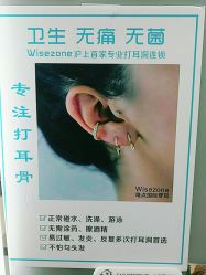 点击看大图 -Wisezone唯点穿耳打耳洞专业国际连锁品牌
