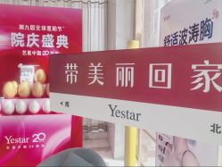 -Yestar艺星整形美容医院