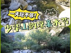 -少华山国家森林公园