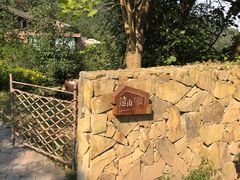 -远山有窑