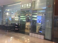门面-满记甜品(金融街店)