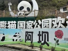 -阿坝州汶川特别旅游区