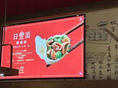 -日丰园海肠水饺·老字号大连海鲜(和平广场店)