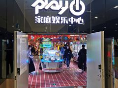 -大玩家(路南万达店)