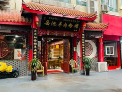 -岳池羊肉粉馆(体育路店)