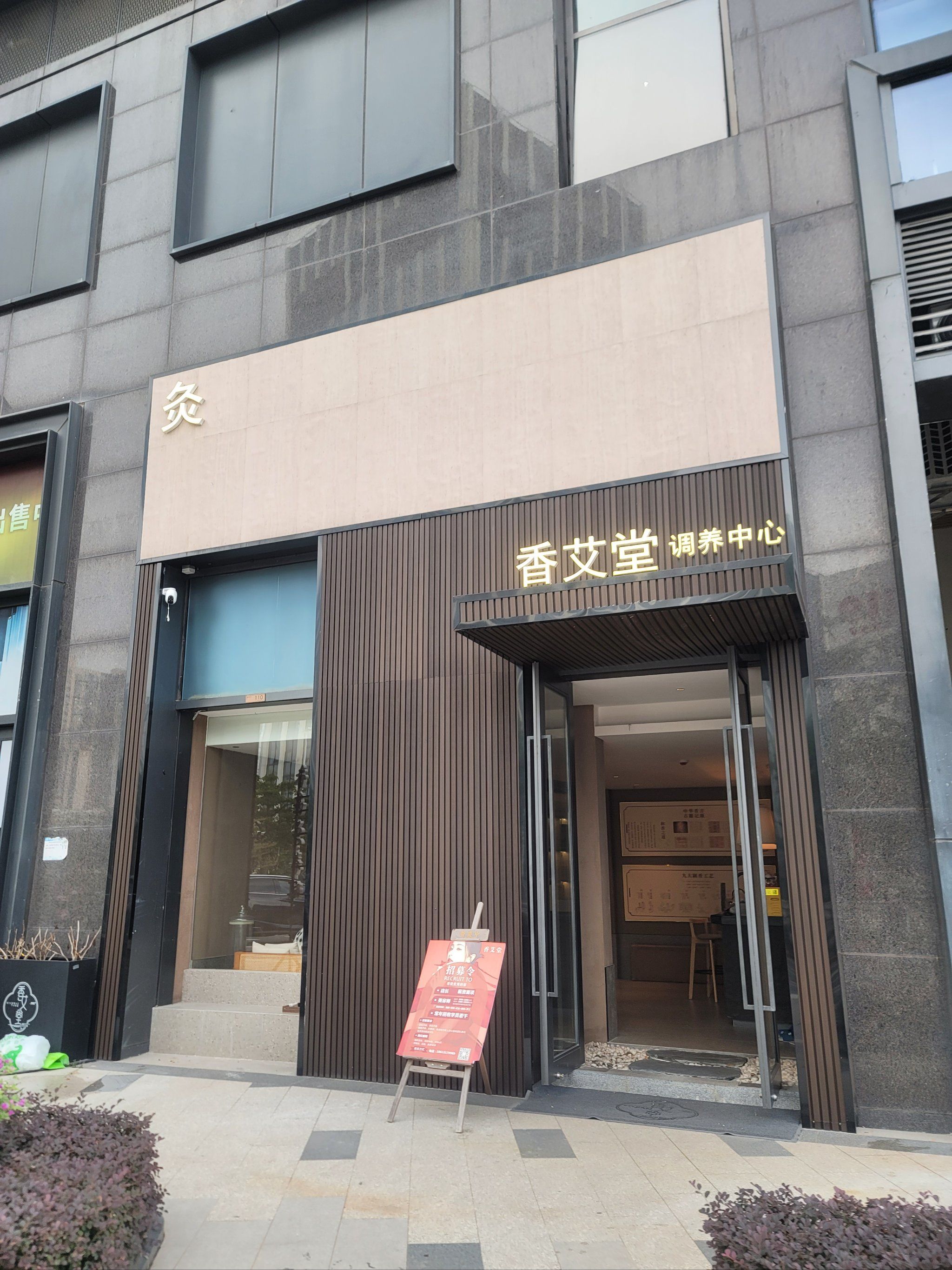 艾灸小体验