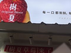 -树夏(建设路店)