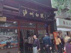 门面-泸州白糕(慈善路店)