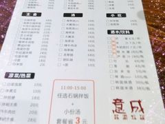 菜单-意成料理
